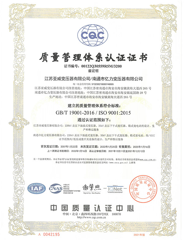 ISO9001質(zhì)量管理體系認證證書